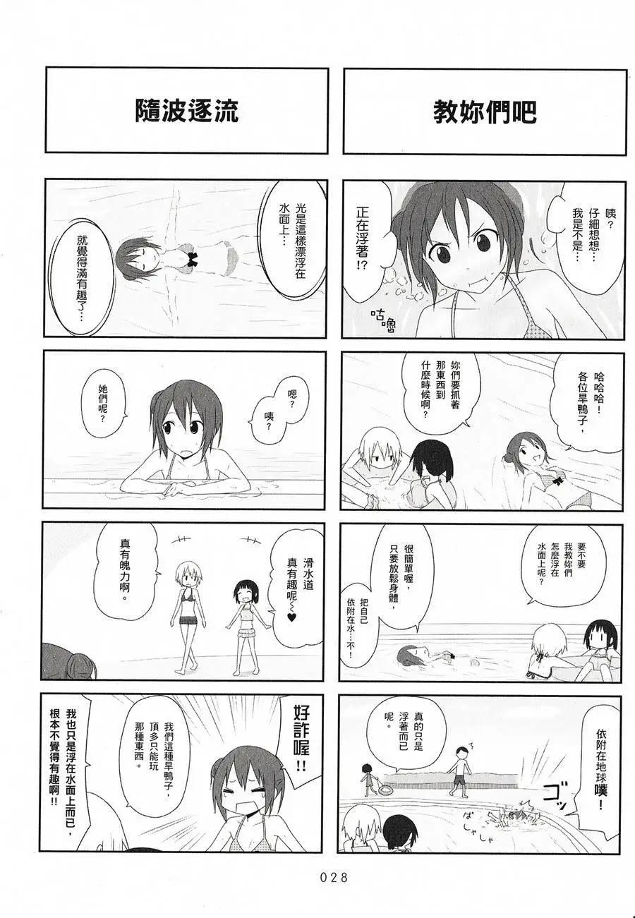 《校园日记AIURA》第02卷 第30页