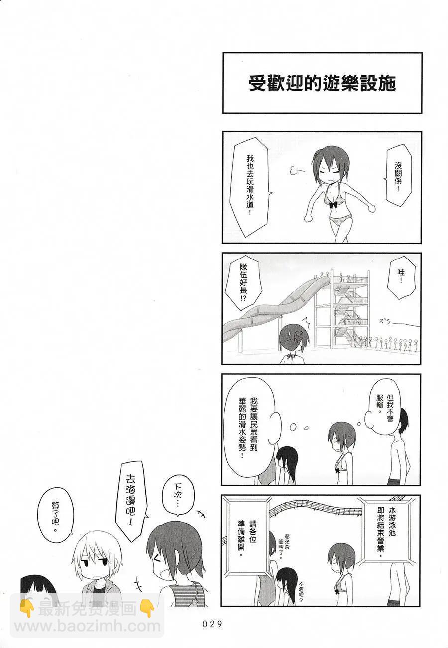《校园日记AIURA》第02卷 第31页
