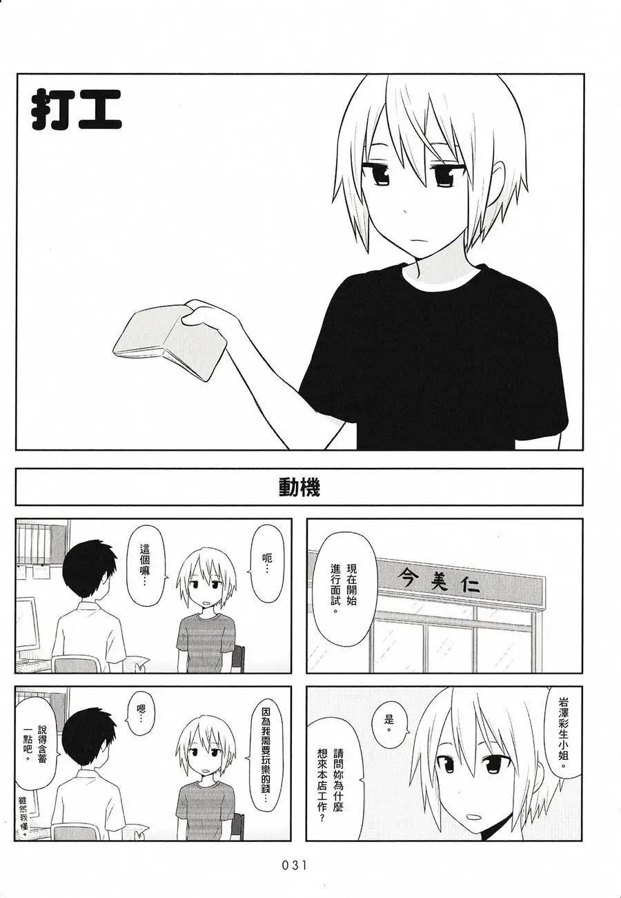 《校园日记AIURA》第02卷 第33页