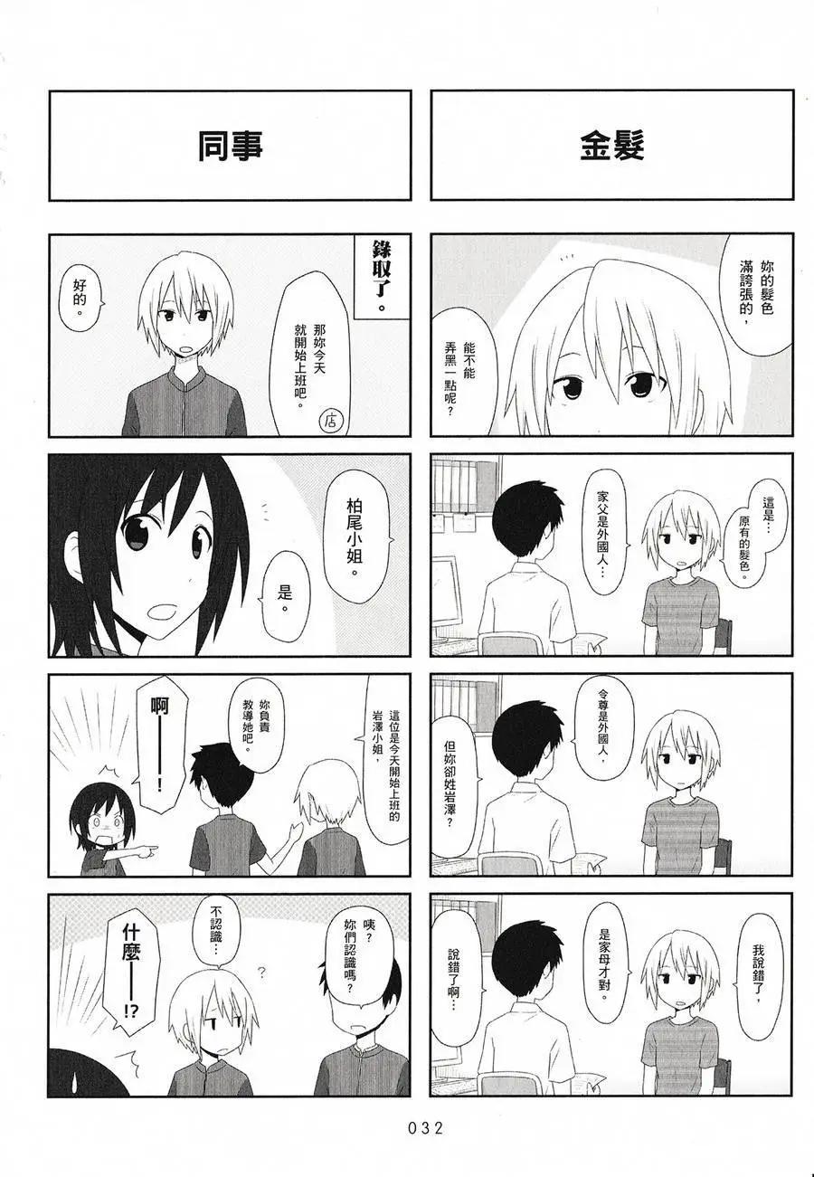 《校园日记AIURA》第02卷 第34页