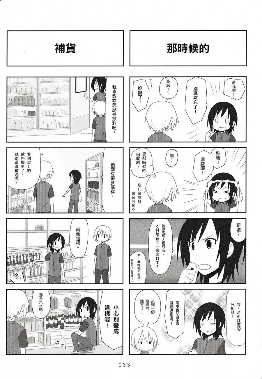 《校园日记AIURA》第02卷 第35页