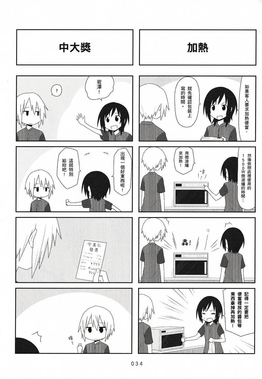 《校园日记AIURA》第02卷 第36页