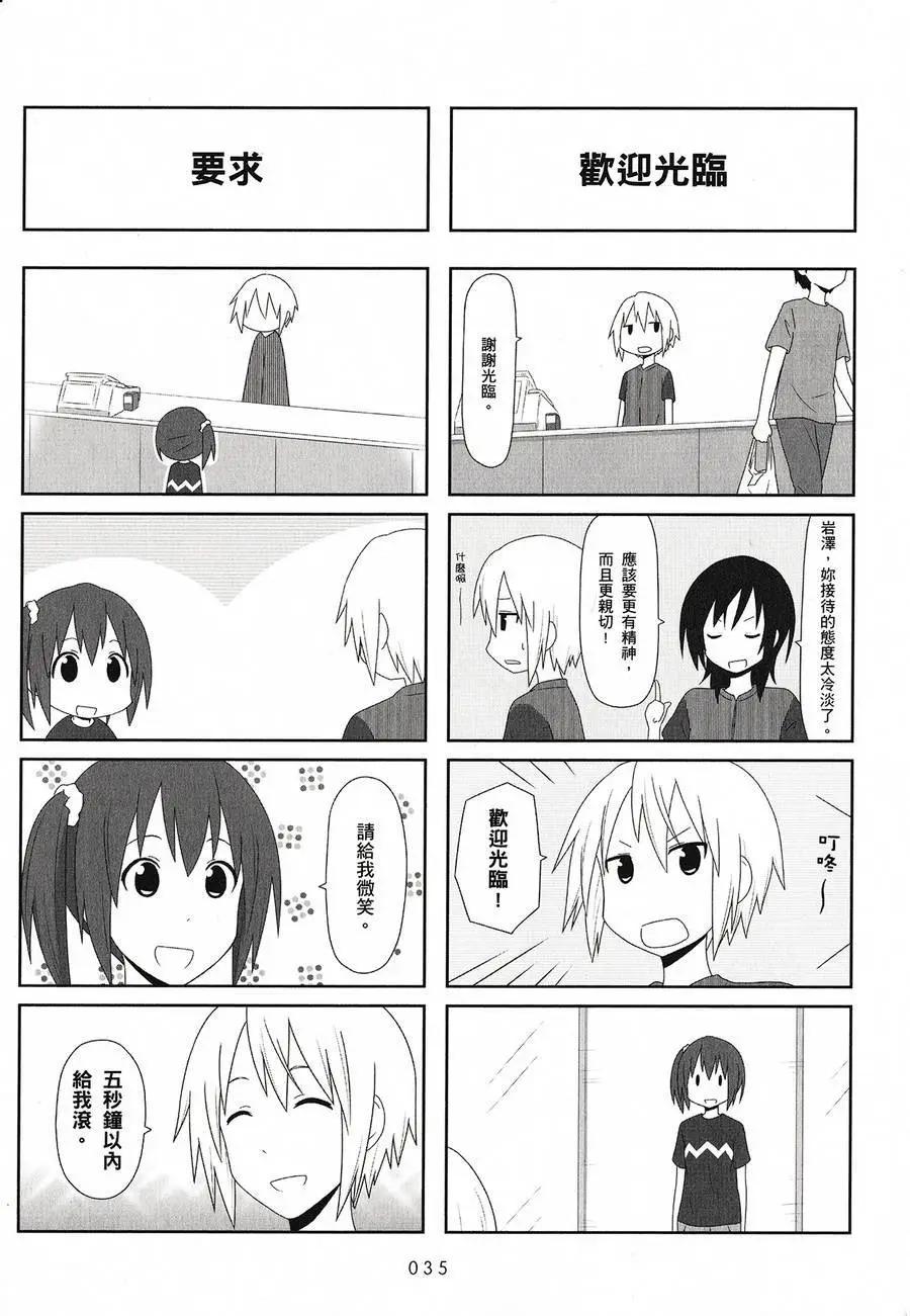 《校园日记AIURA》第02卷 第37页