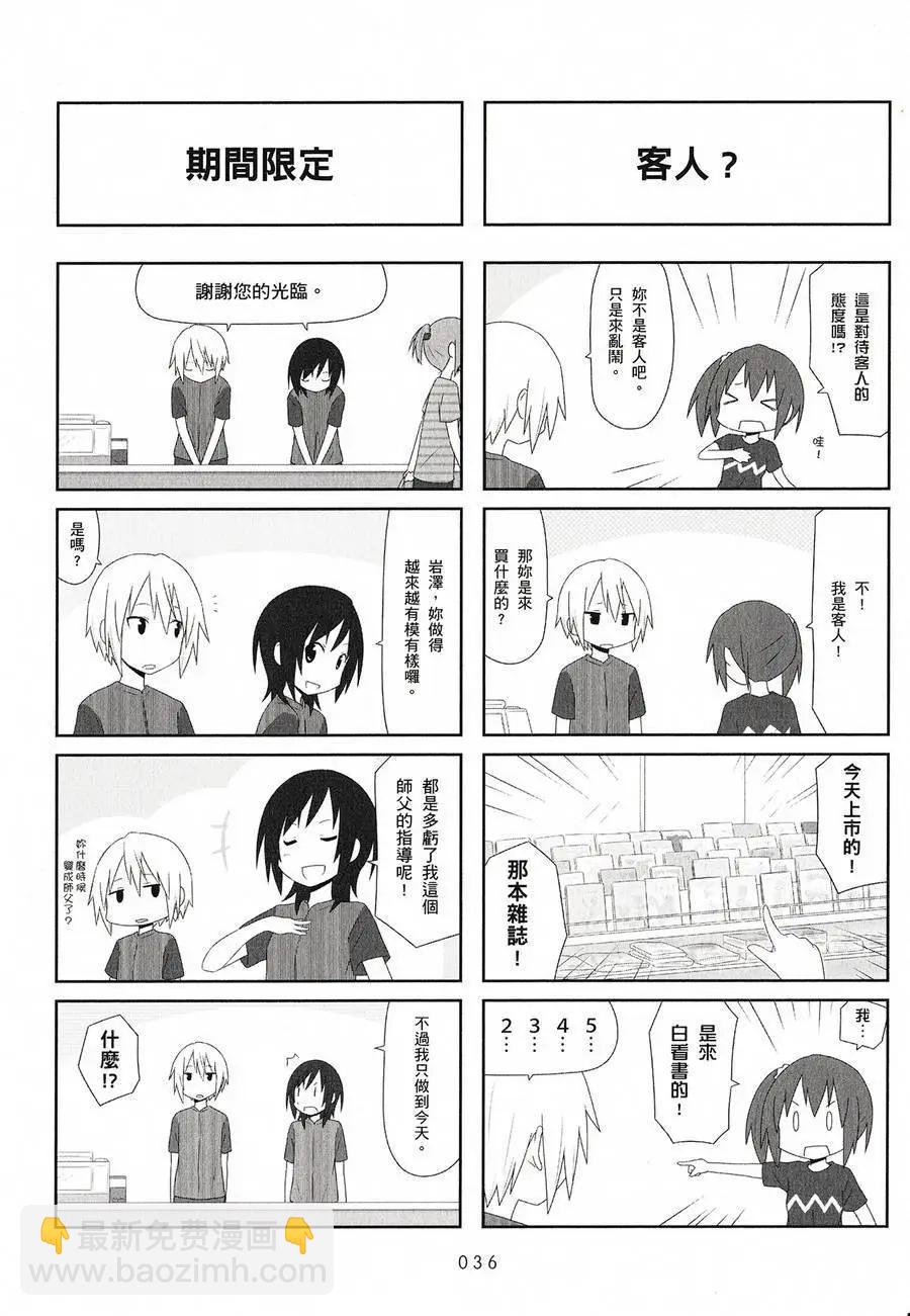 《校园日记AIURA》第02卷 第38页