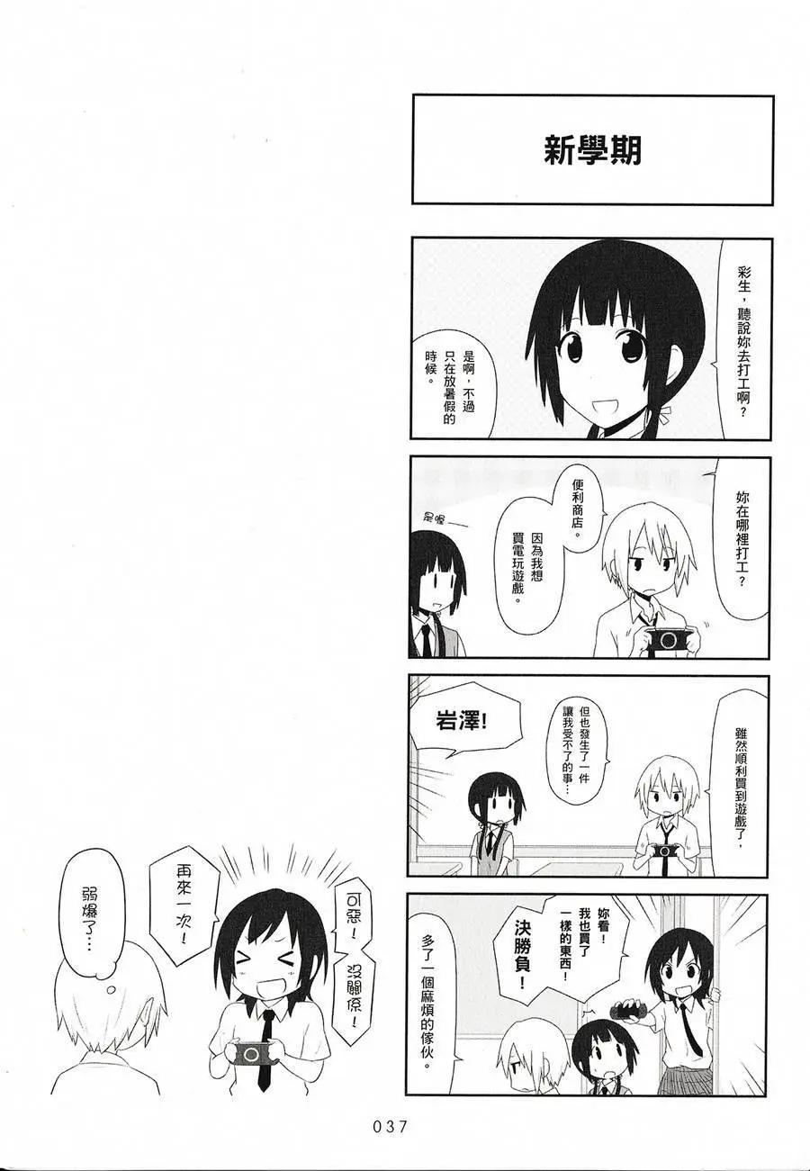 《校园日记AIURA》第02卷 第39页
