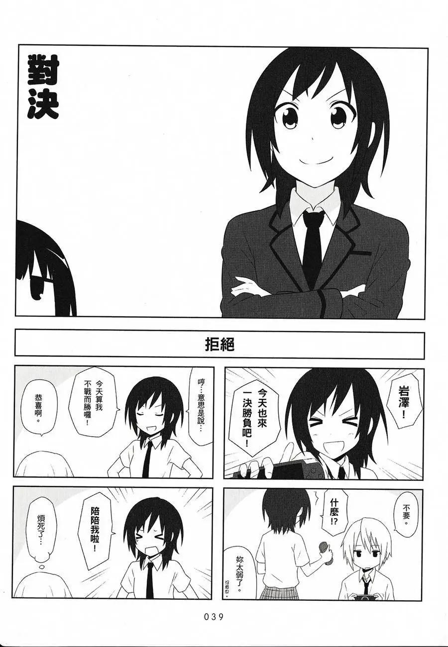 《校园日记AIURA》第02卷 第41页