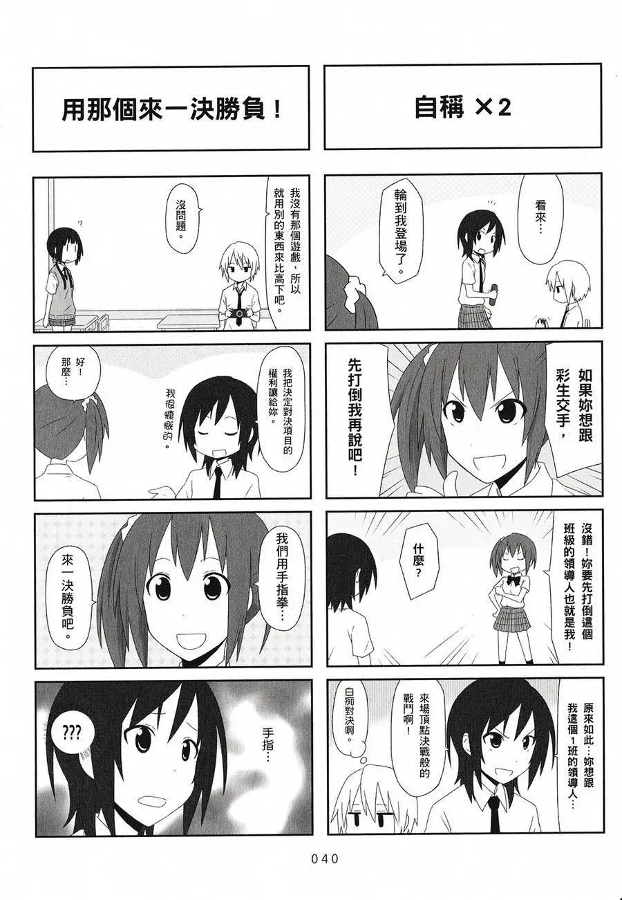 《校园日记AIURA》第02卷 第42页