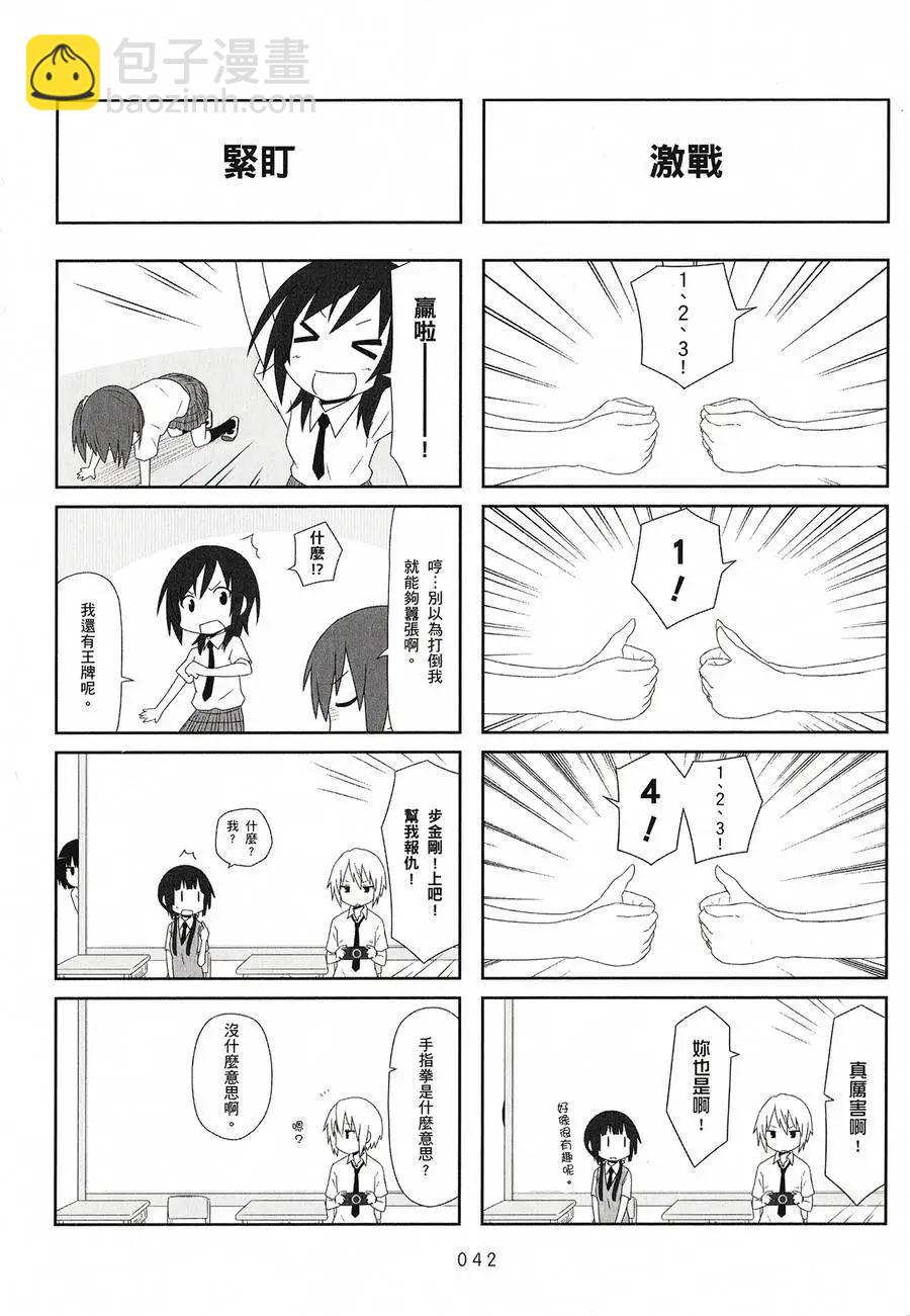 《校园日记AIURA》第02卷 第44页