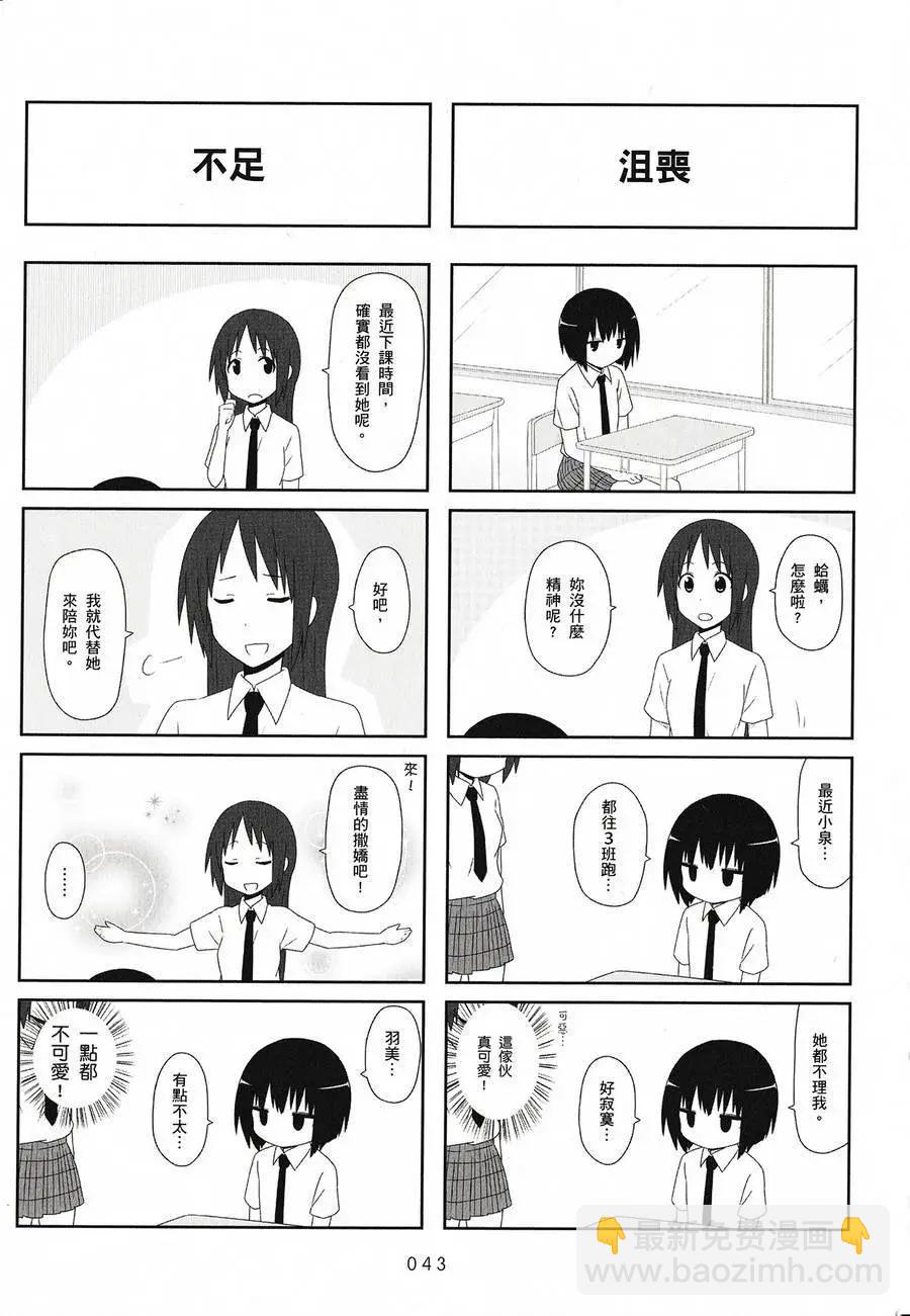 《校园日记AIURA》第02卷 第45页