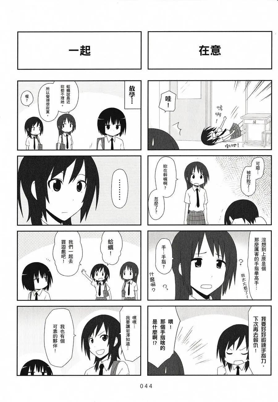 《校园日记AIURA》第02卷 第46页