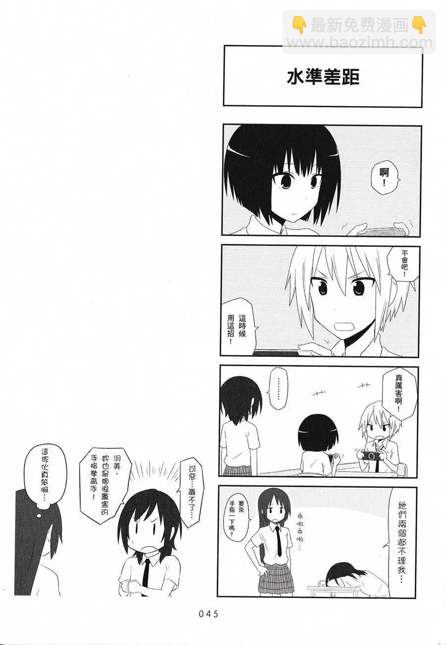 《校园日记AIURA》第02卷 第47页