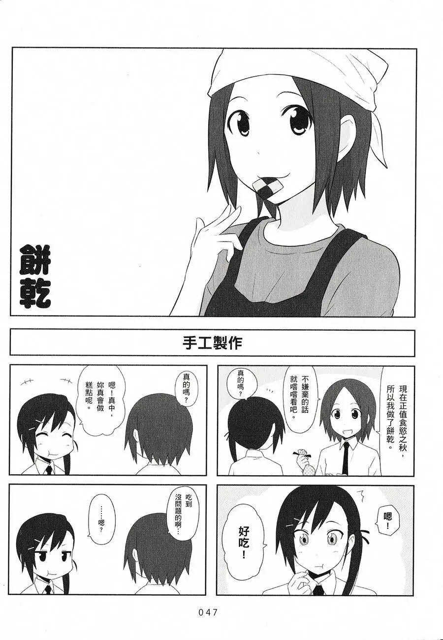 《校园日记AIURA》第02卷 第49页