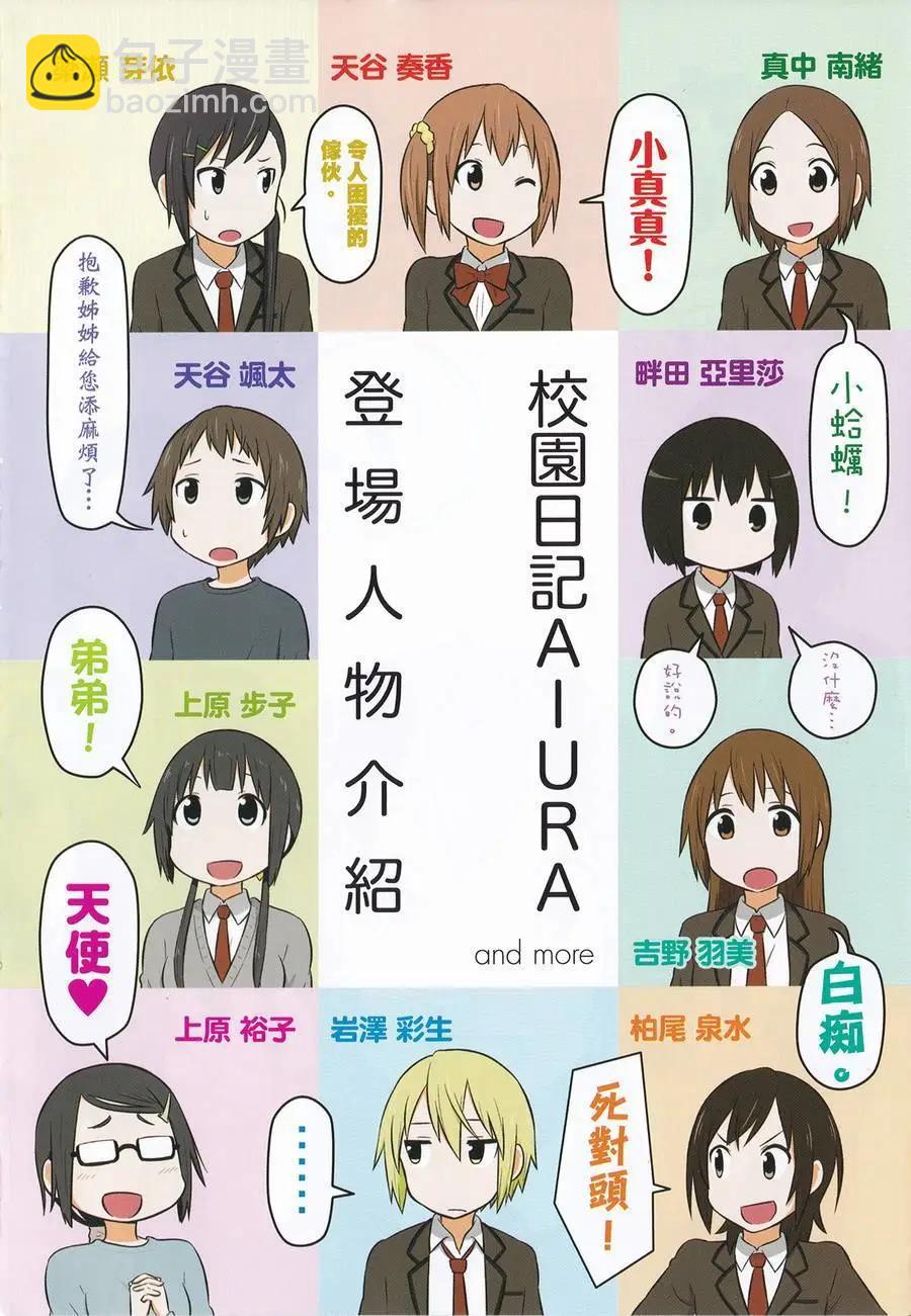 《校园日记AIURA》第02卷 第4页