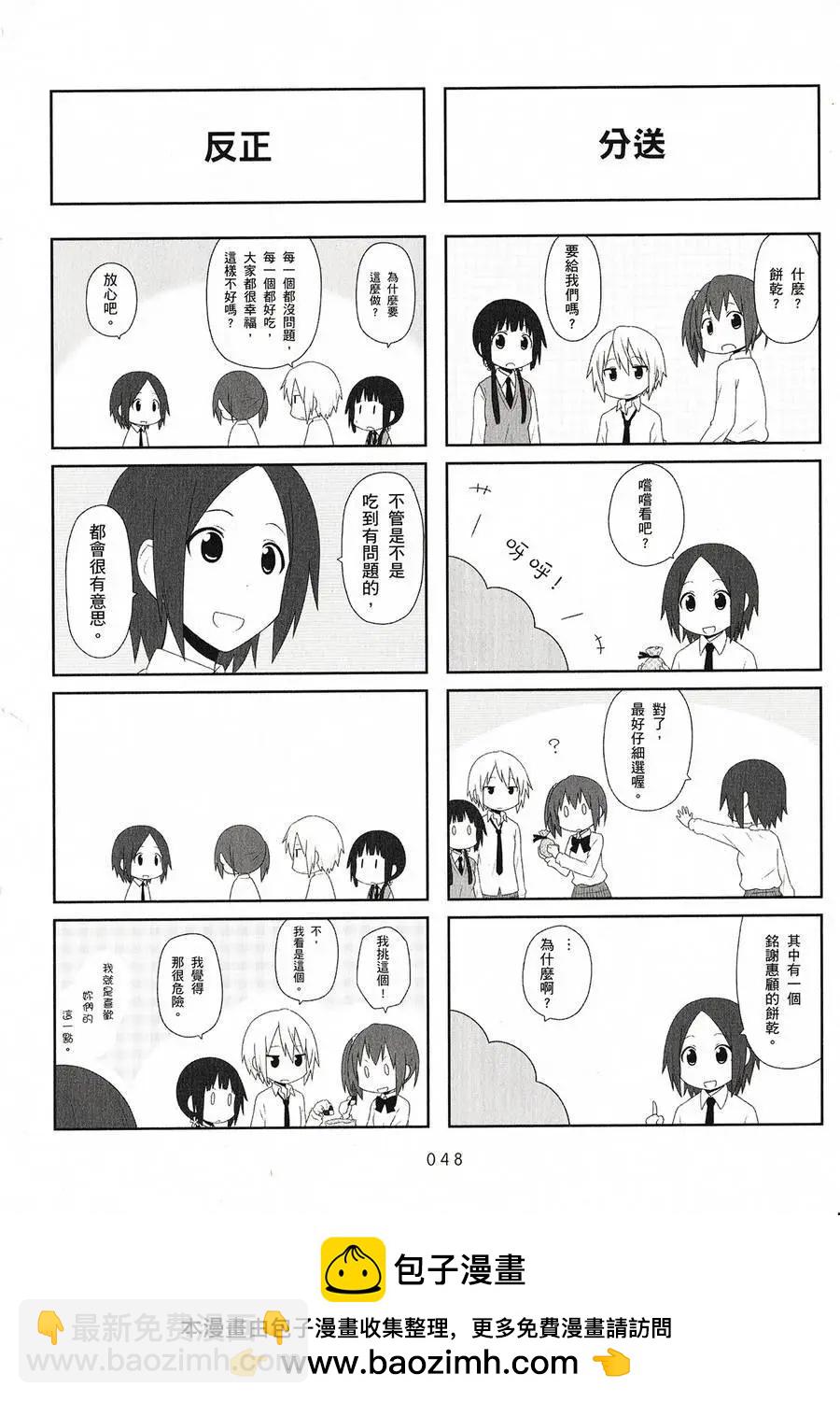 《校园日记AIURA》第02卷 第50页