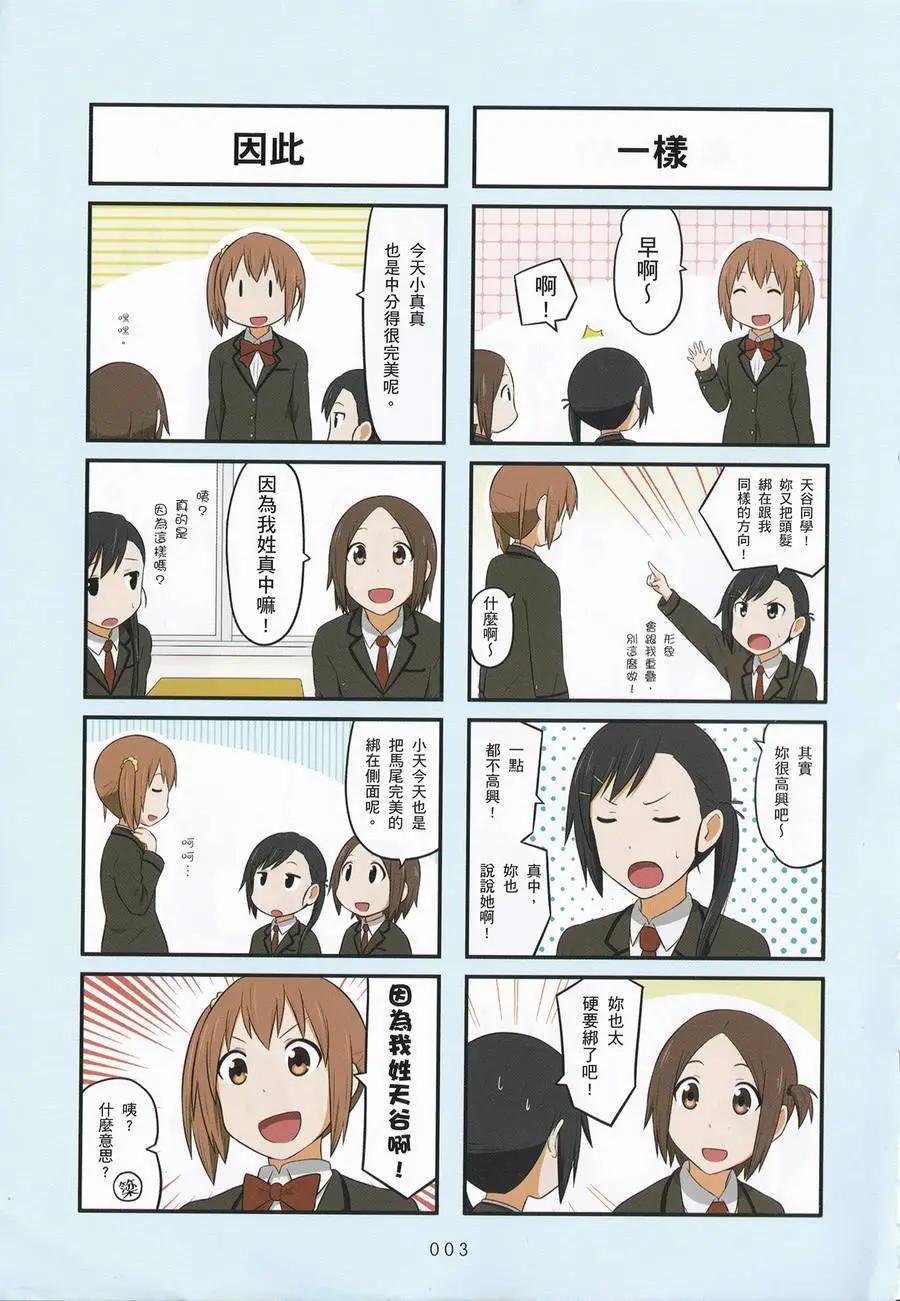 《校园日记AIURA》第02卷 第5页