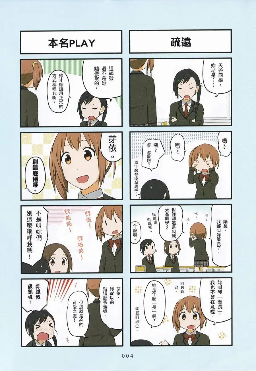 《校园日记AIURA》第02卷 第6页