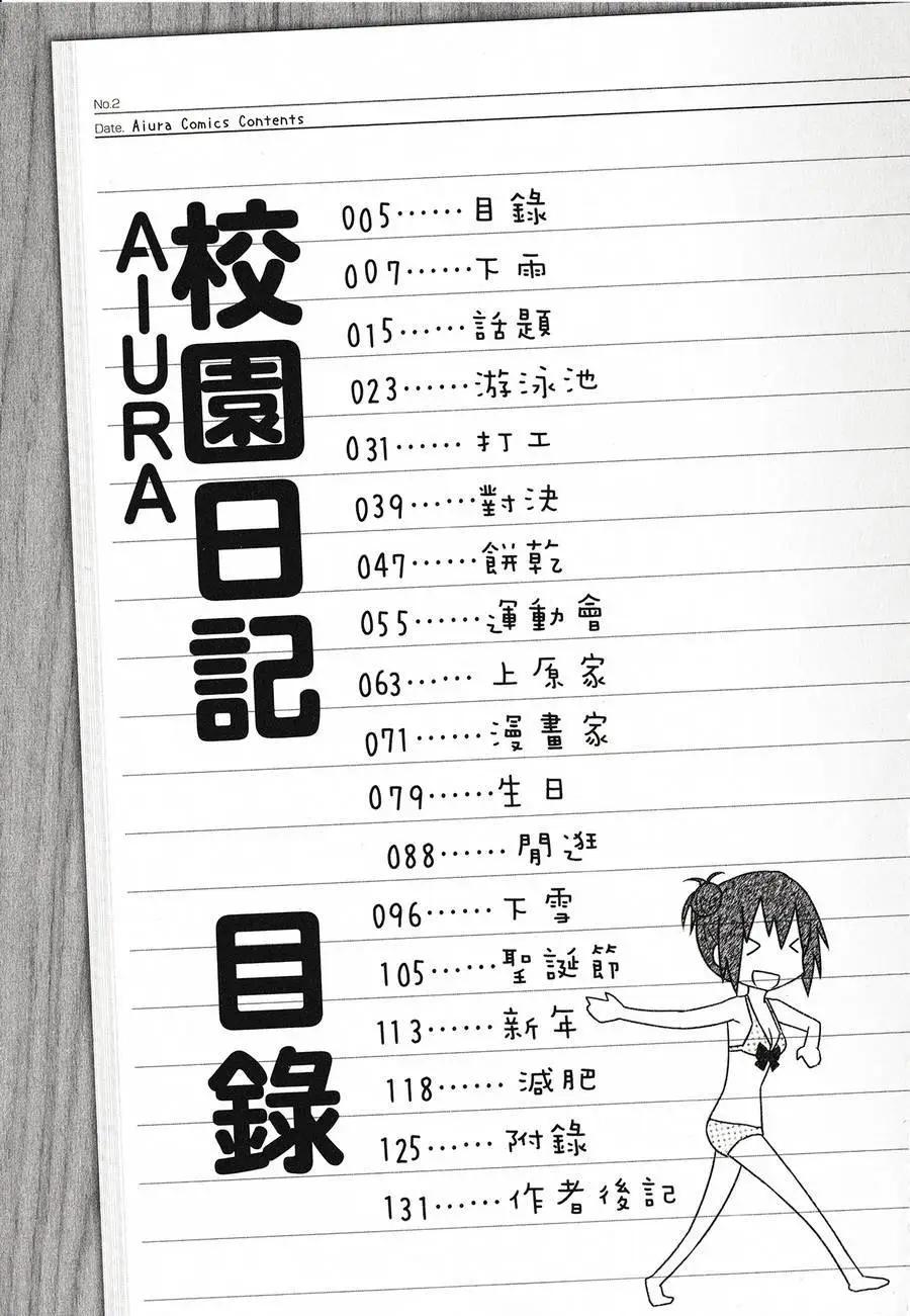《校园日记AIURA》第02卷 第7页