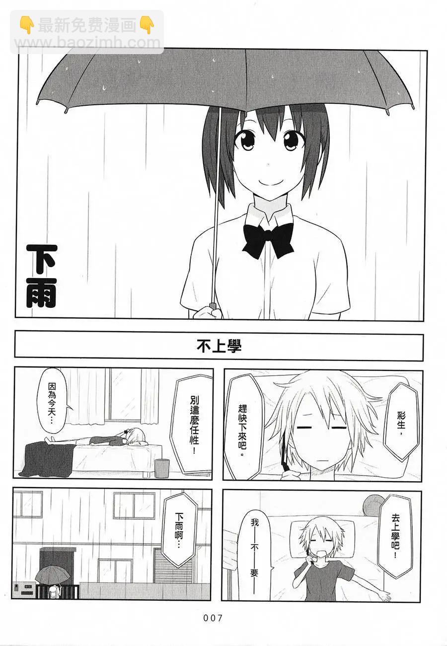 《校园日记AIURA》第02卷 第9页