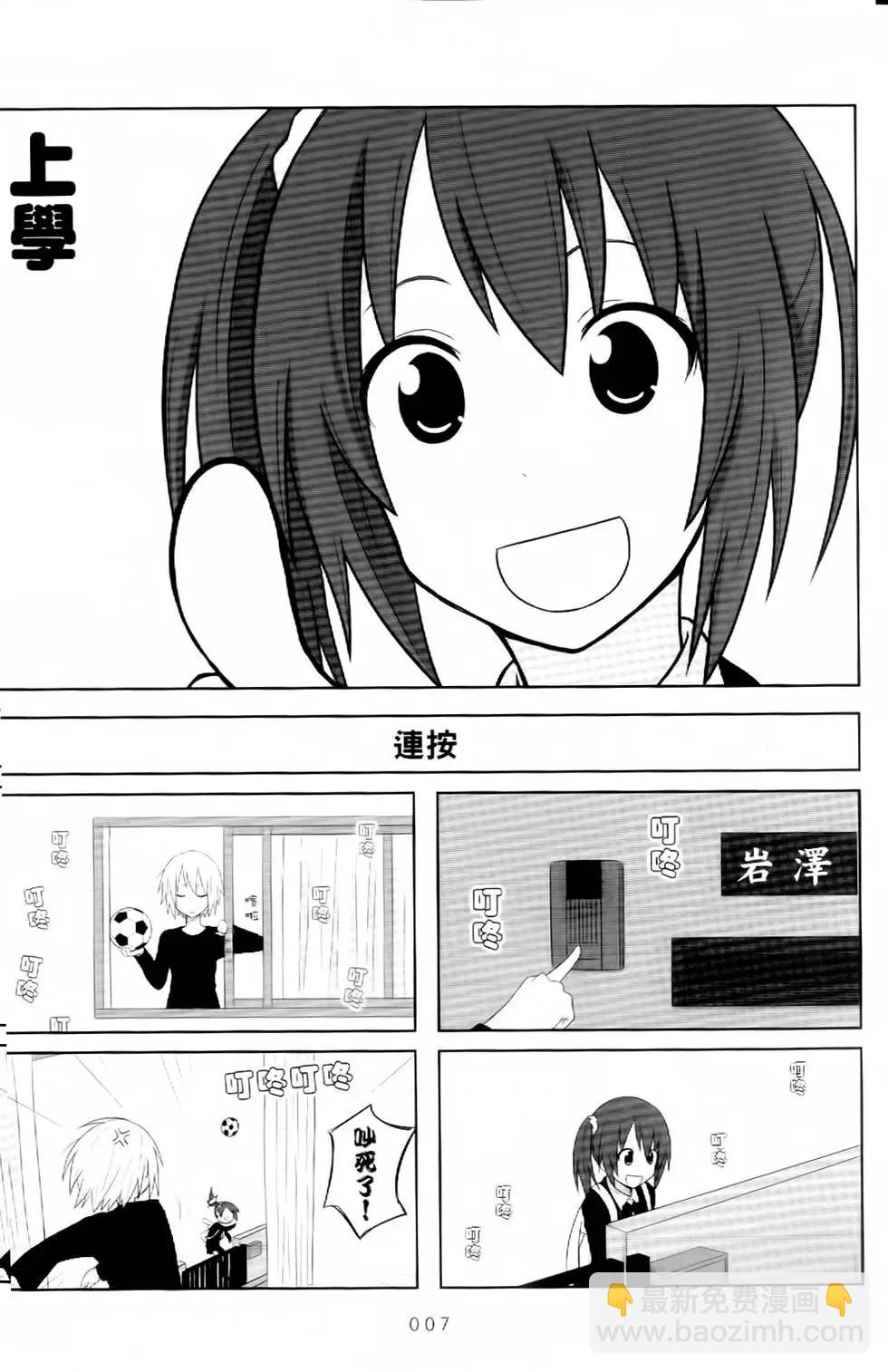 《校园日记AIURA》第01卷 第10页