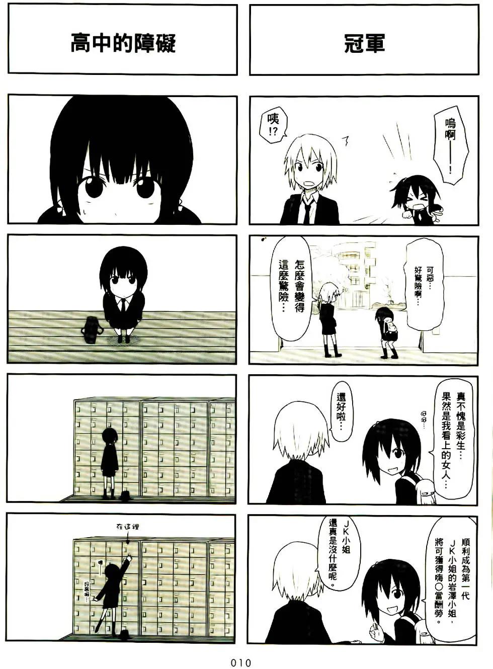 《校园日记AIURA》第01卷 第11页