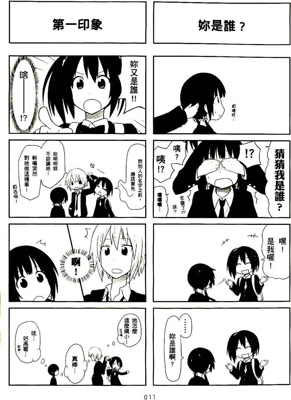 《校园日记AIURA》第01卷 第12页
