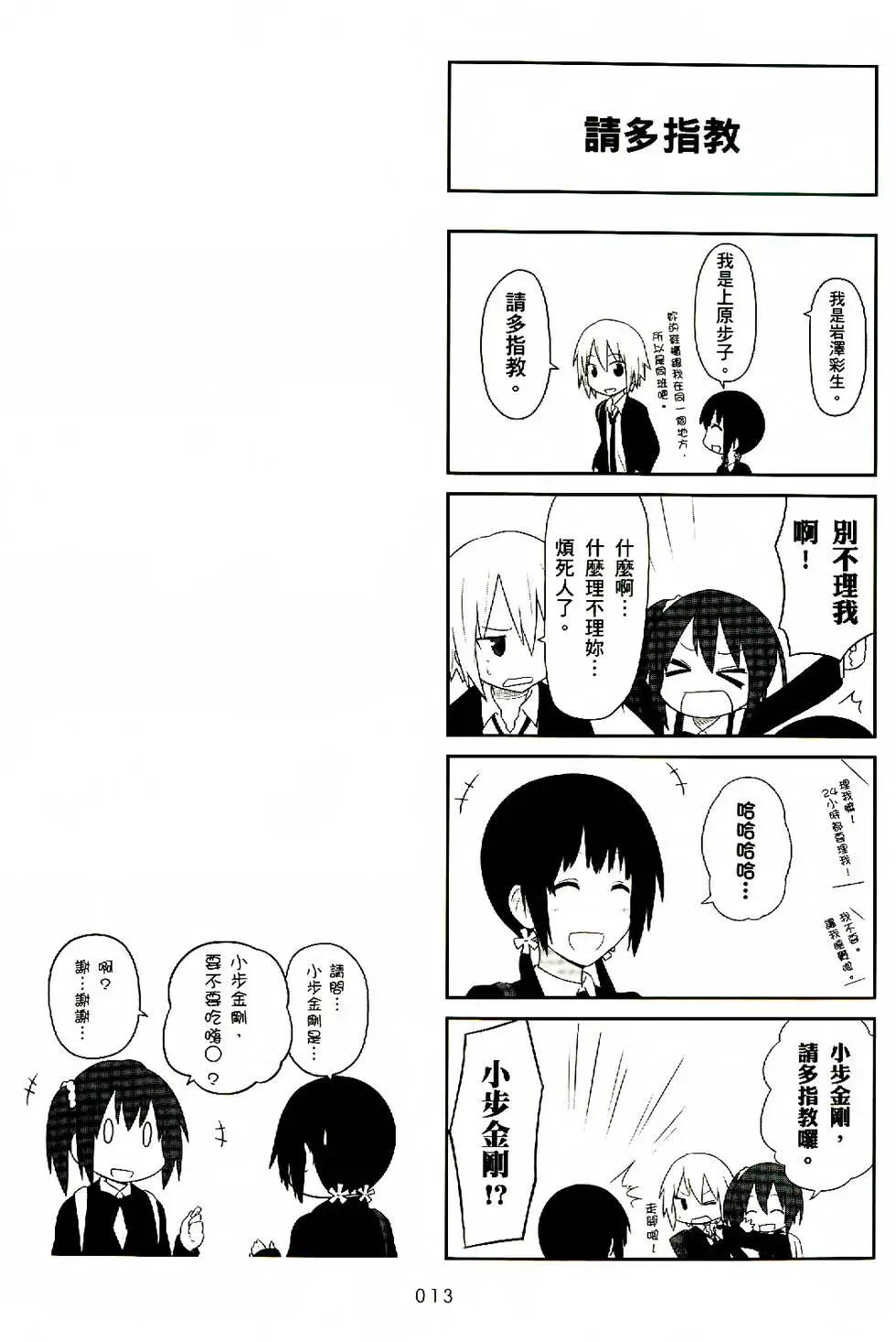 《校园日记AIURA》第01卷 第14页