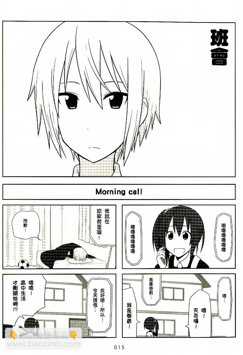 《校园日记AIURA》第01卷 第15页