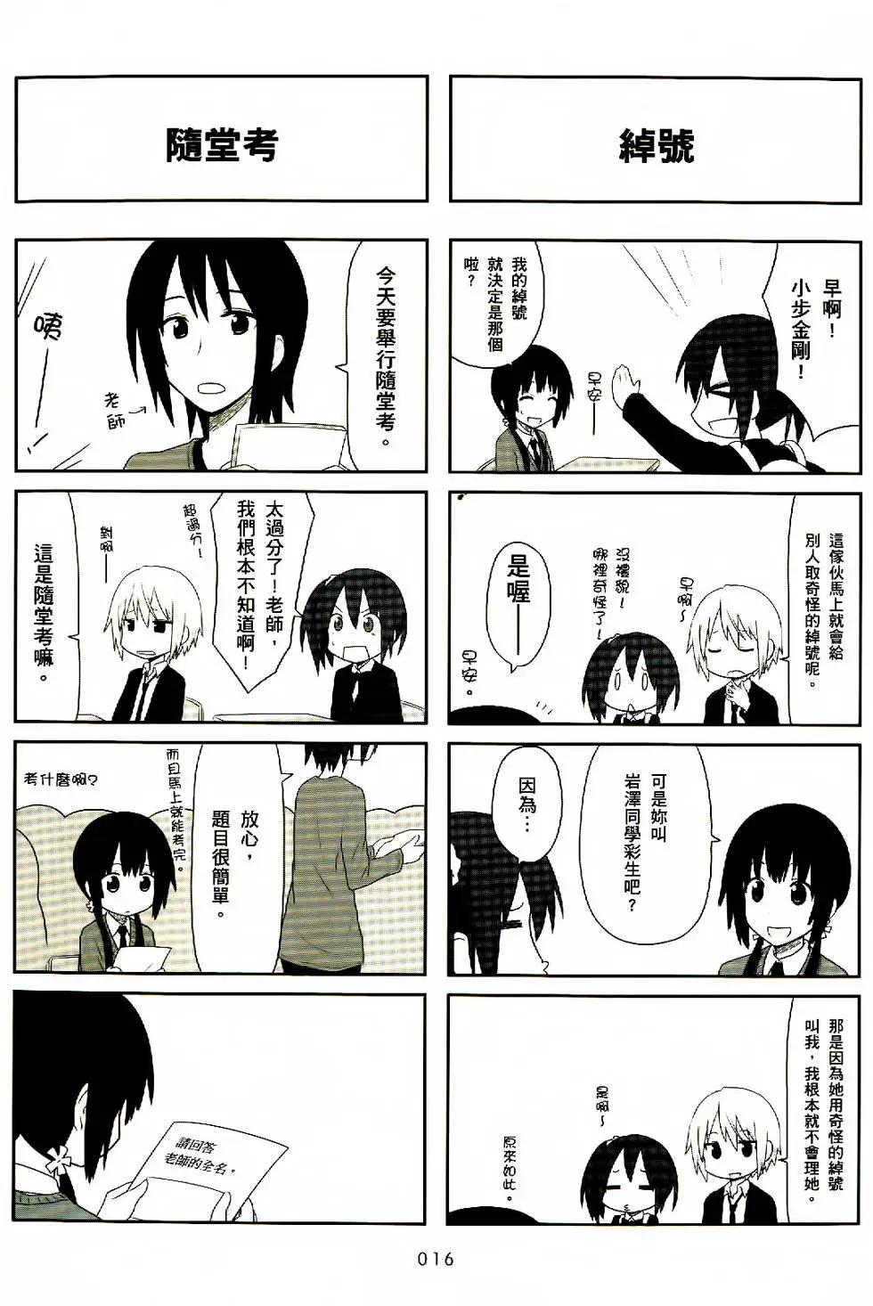 《校园日记AIURA》第01卷 第17页