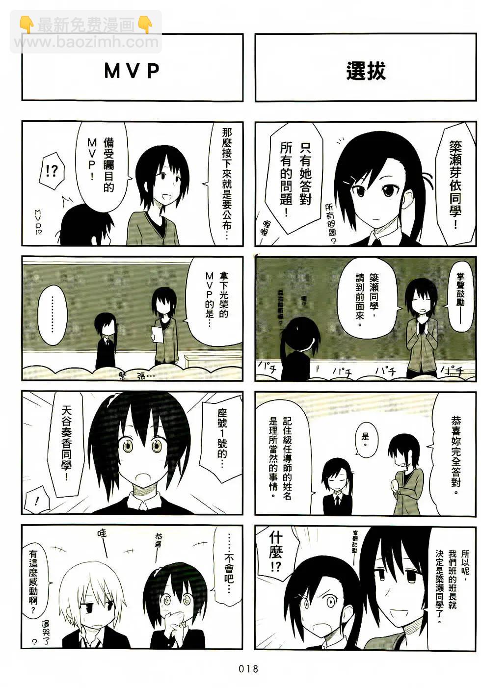 《校园日记AIURA》第01卷 第19页