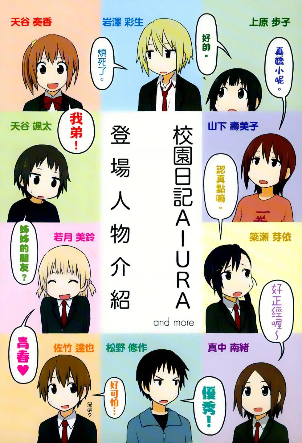《校园日记AIURA》第01卷 第1页