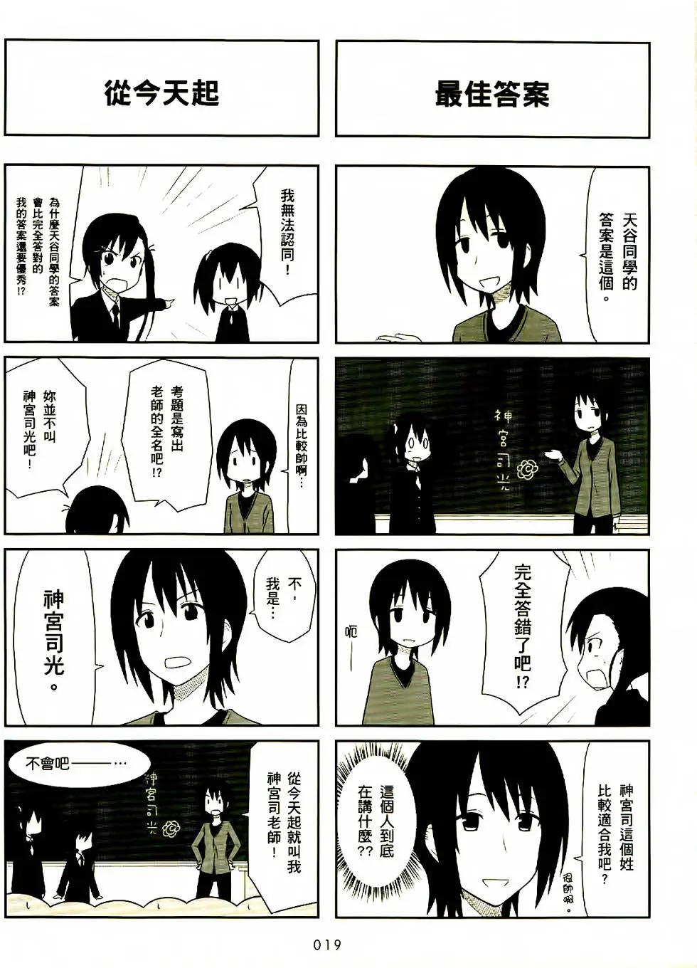 《校园日记AIURA》第01卷 第20页