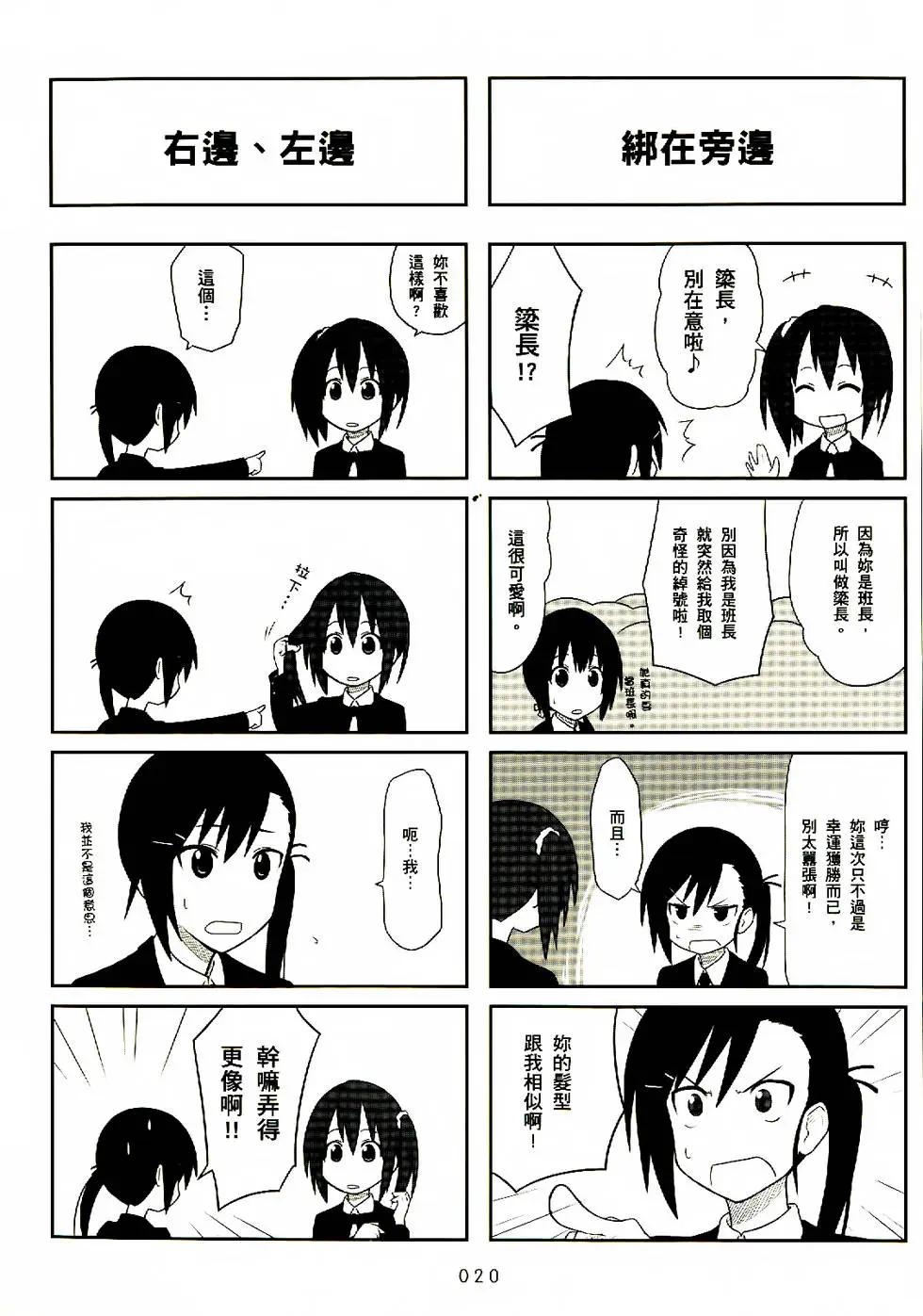 《校园日记AIURA》第01卷 第21页