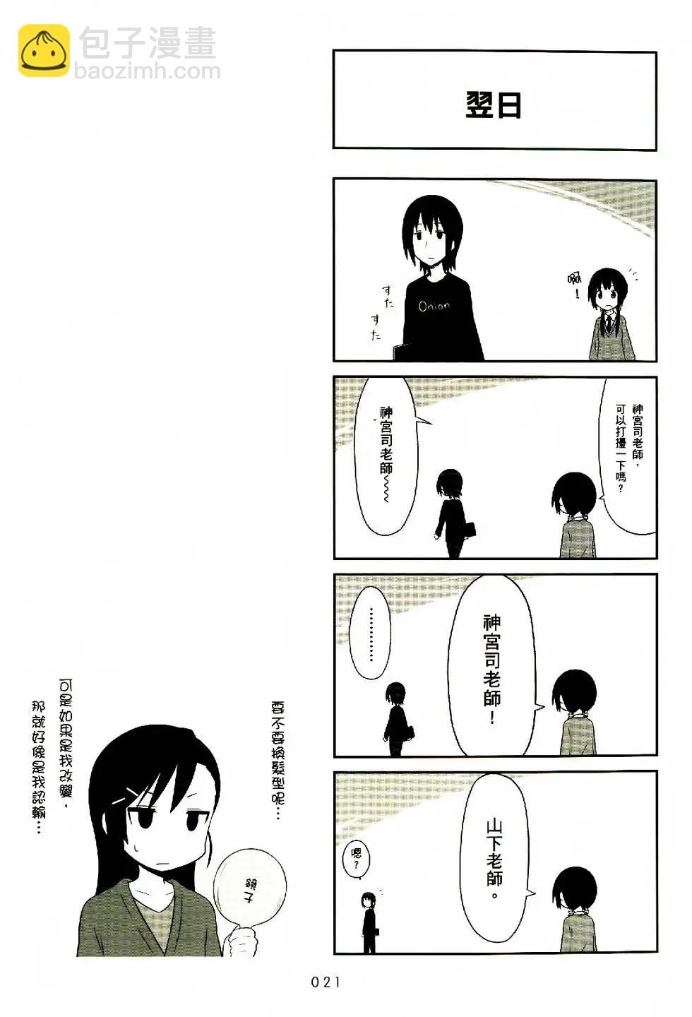 《校园日记AIURA》第01卷 第22页
