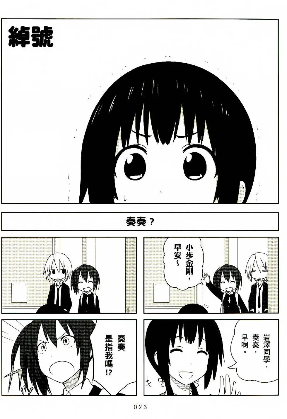 《校园日记AIURA》第01卷 第23页