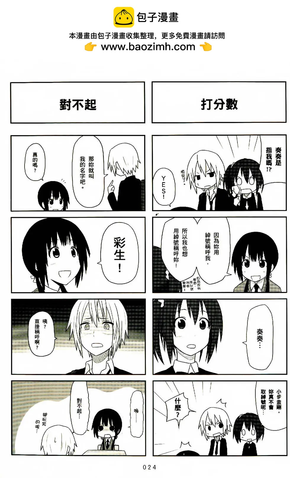 《校园日记AIURA》第01卷 第25页