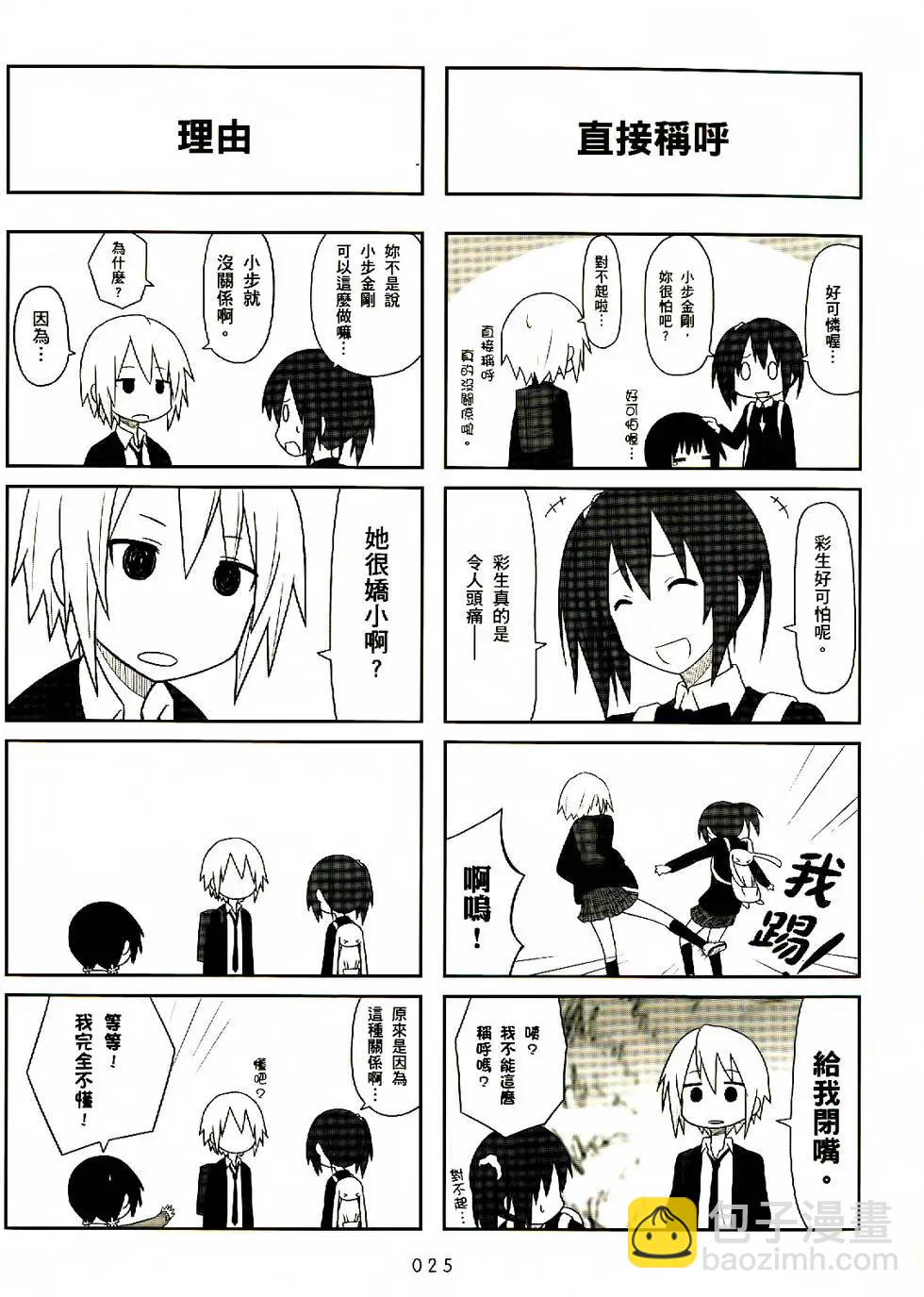 《校园日记AIURA》第01卷 第26页