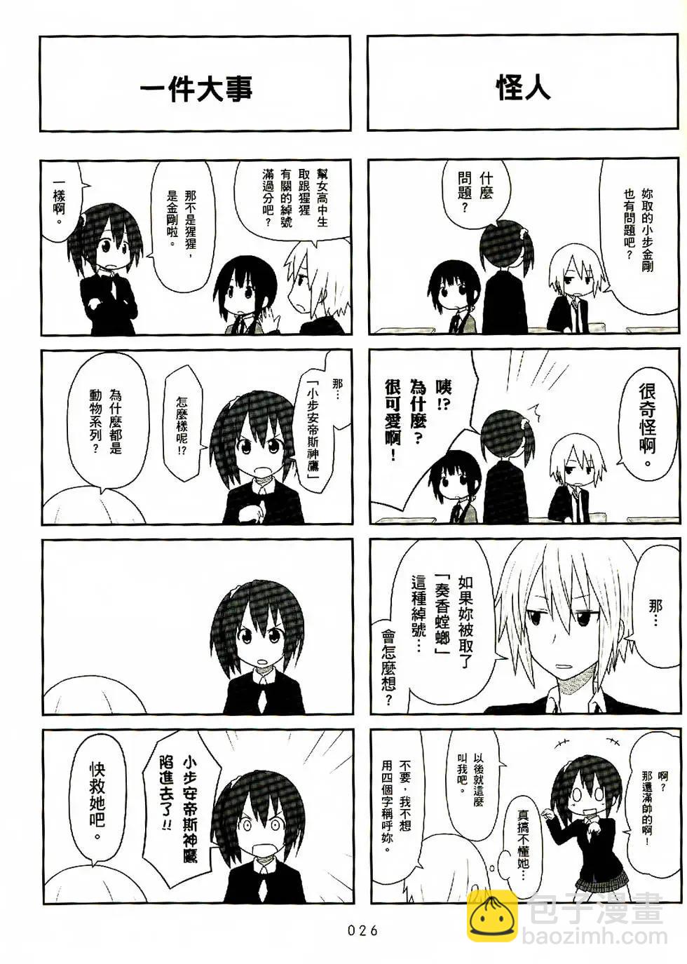 《校园日记AIURA》第01卷 第27页
