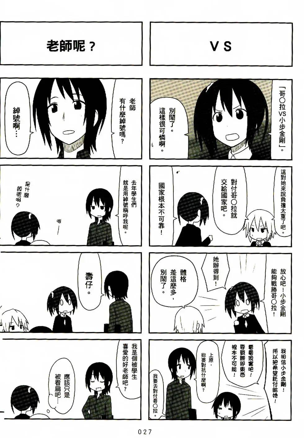 《校园日记AIURA》第01卷 第28页