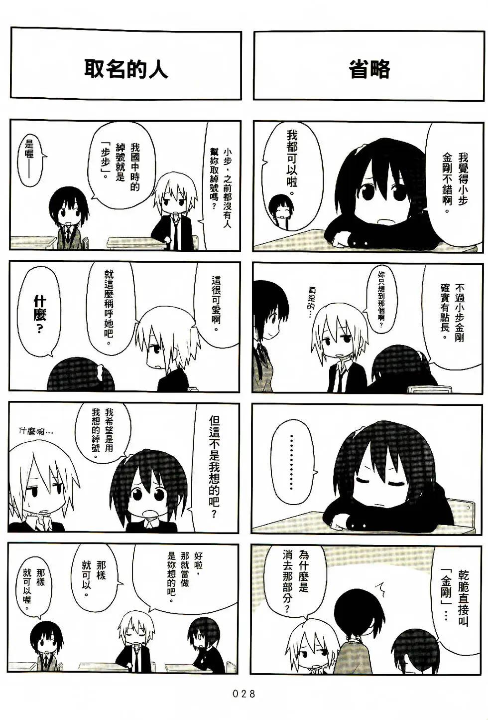 《校园日记AIURA》第01卷 第29页