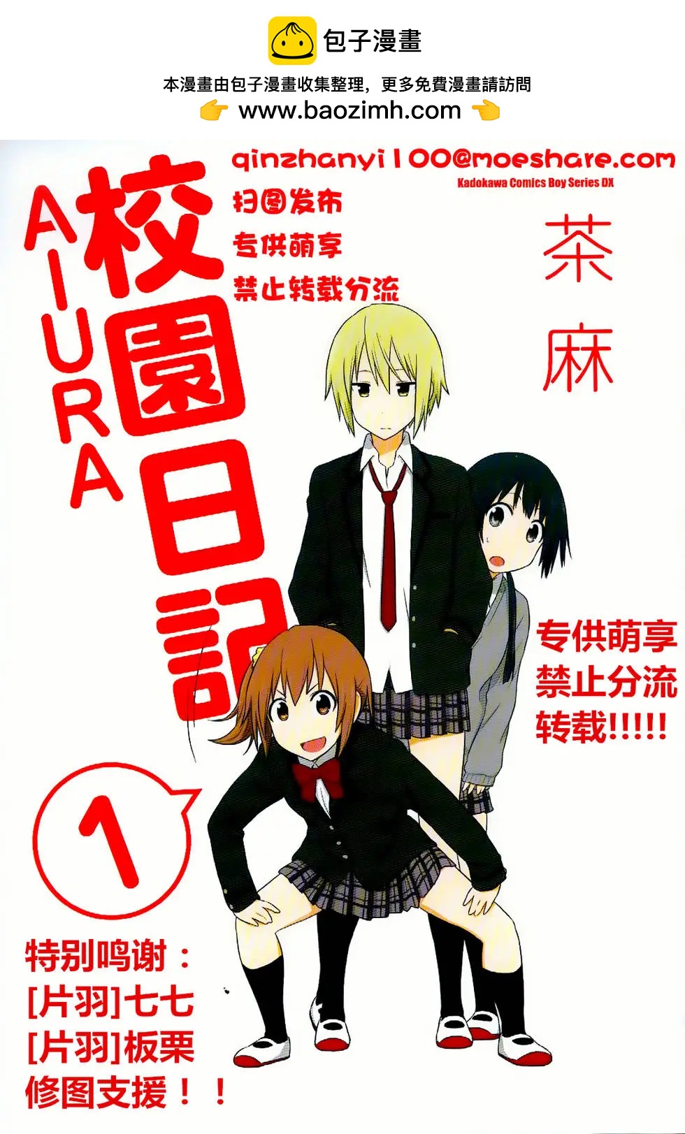 《校园日记AIURA》第01卷 第2页