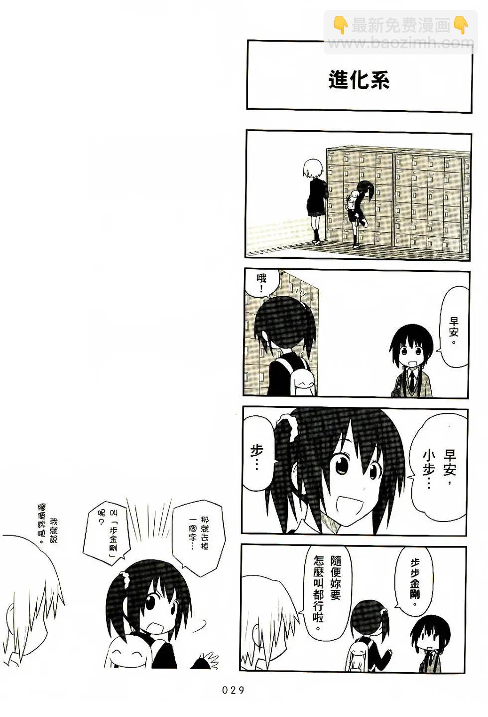 《校园日记AIURA》第01卷 第30页