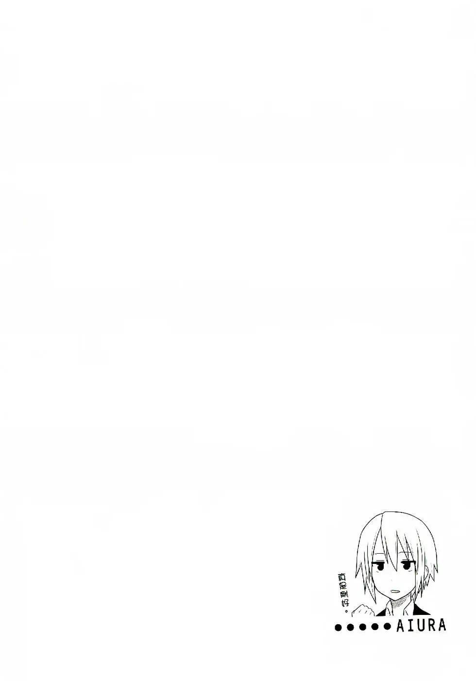 《校园日记AIURA》第01卷 第31页