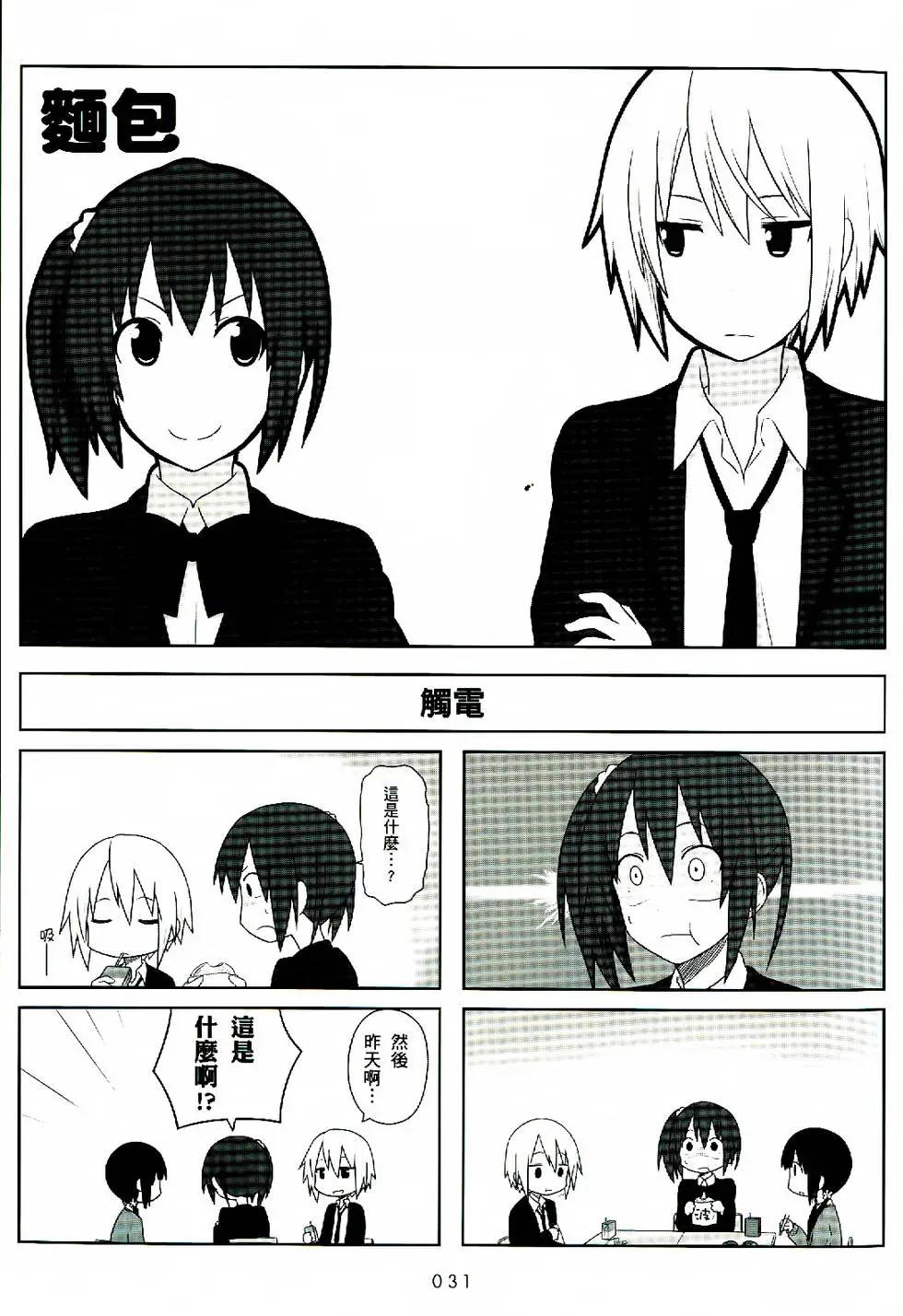 《校园日记AIURA》第01卷 第32页