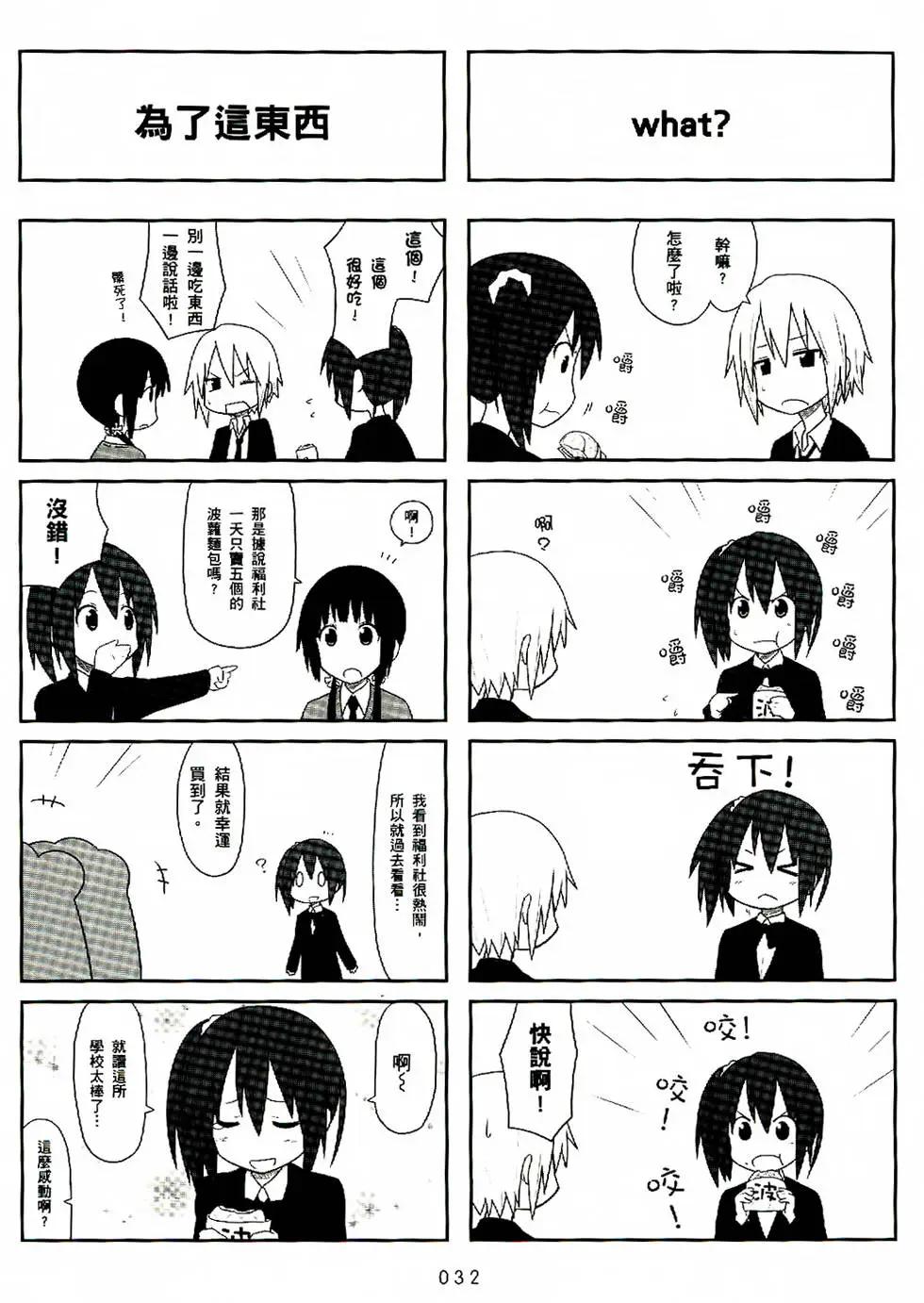 《校园日记AIURA》第01卷 第33页