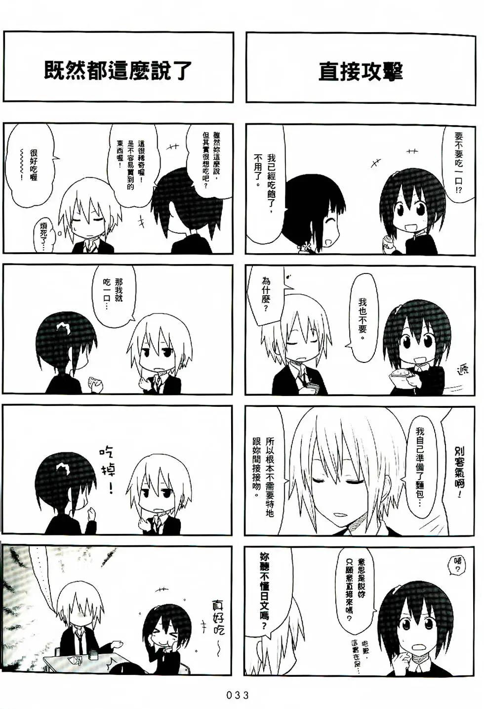 《校园日记AIURA》第01卷 第34页