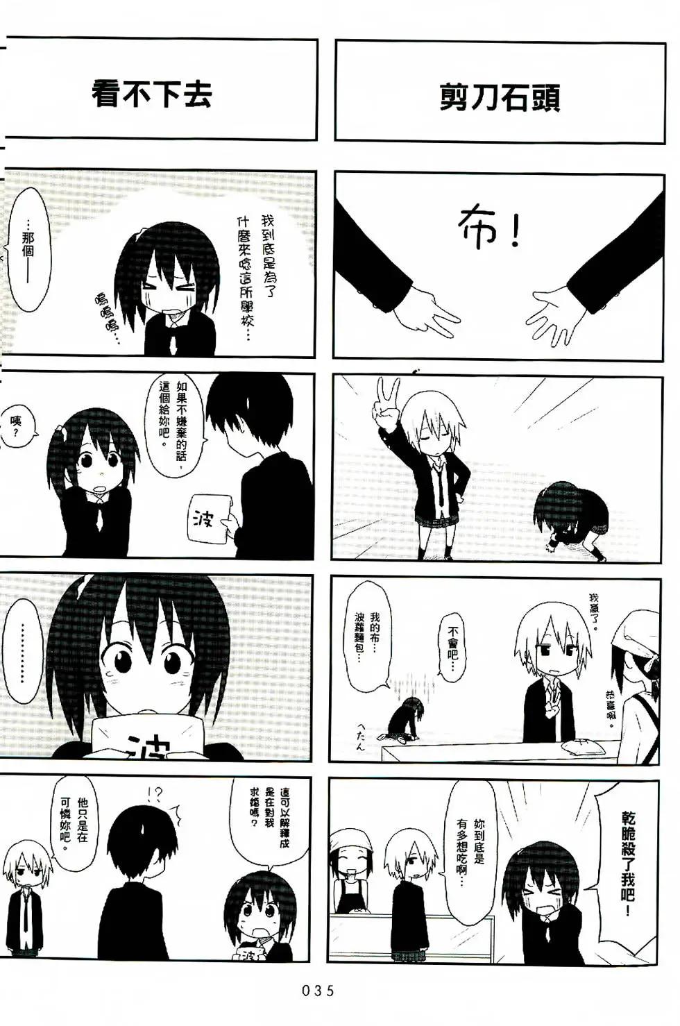 《校园日记AIURA》第01卷 第36页