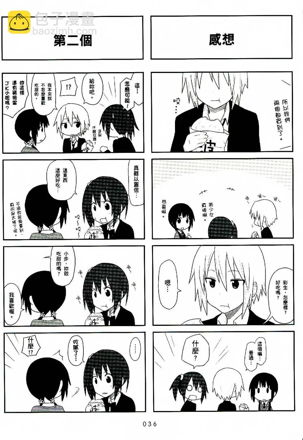 《校园日记AIURA》第01卷 第37页