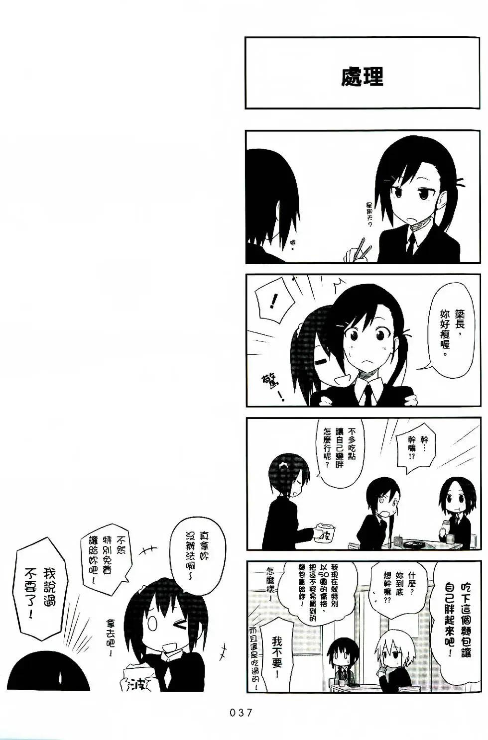 《校园日记AIURA》第01卷 第38页