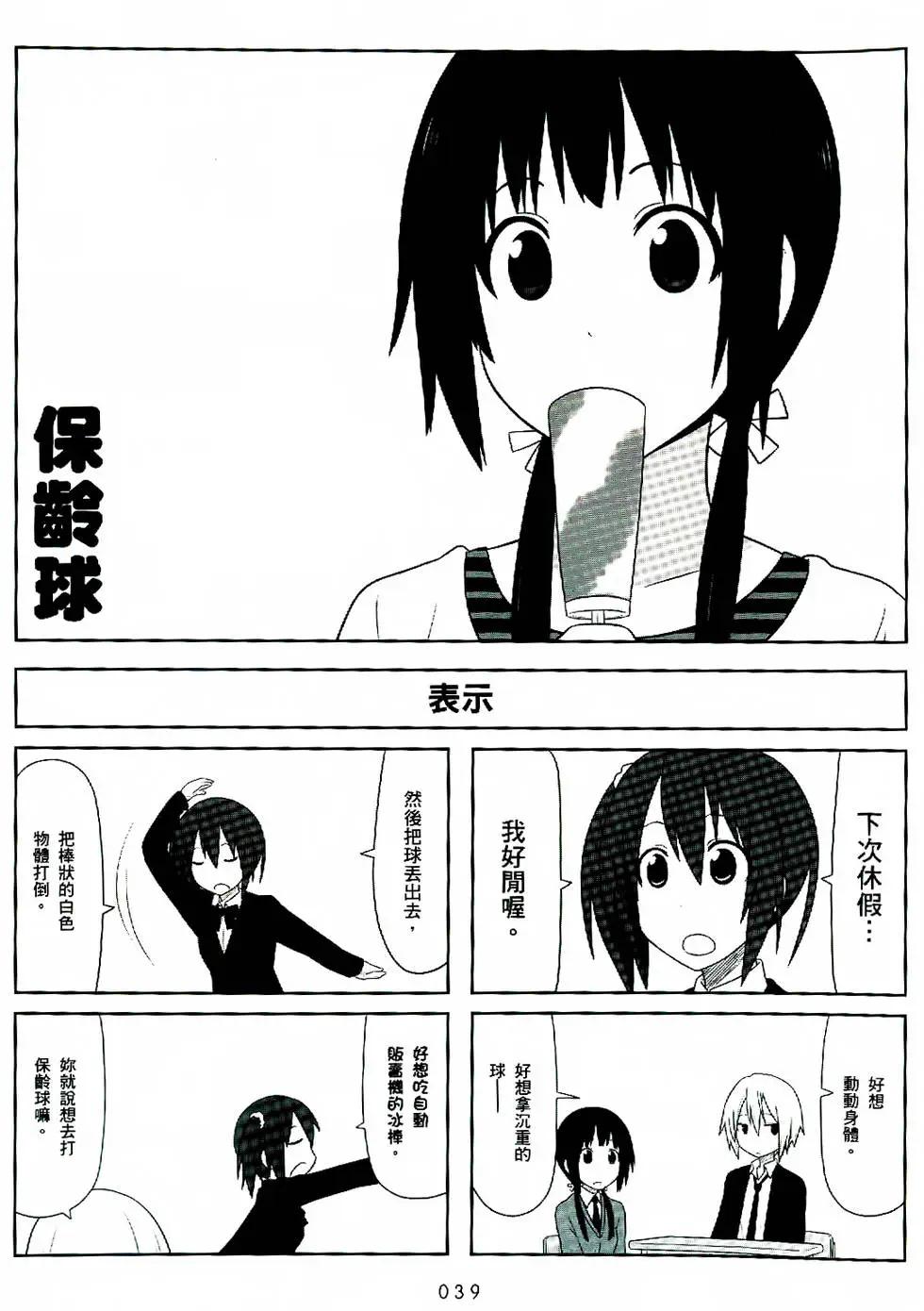 《校园日记AIURA》第01卷 第40页
