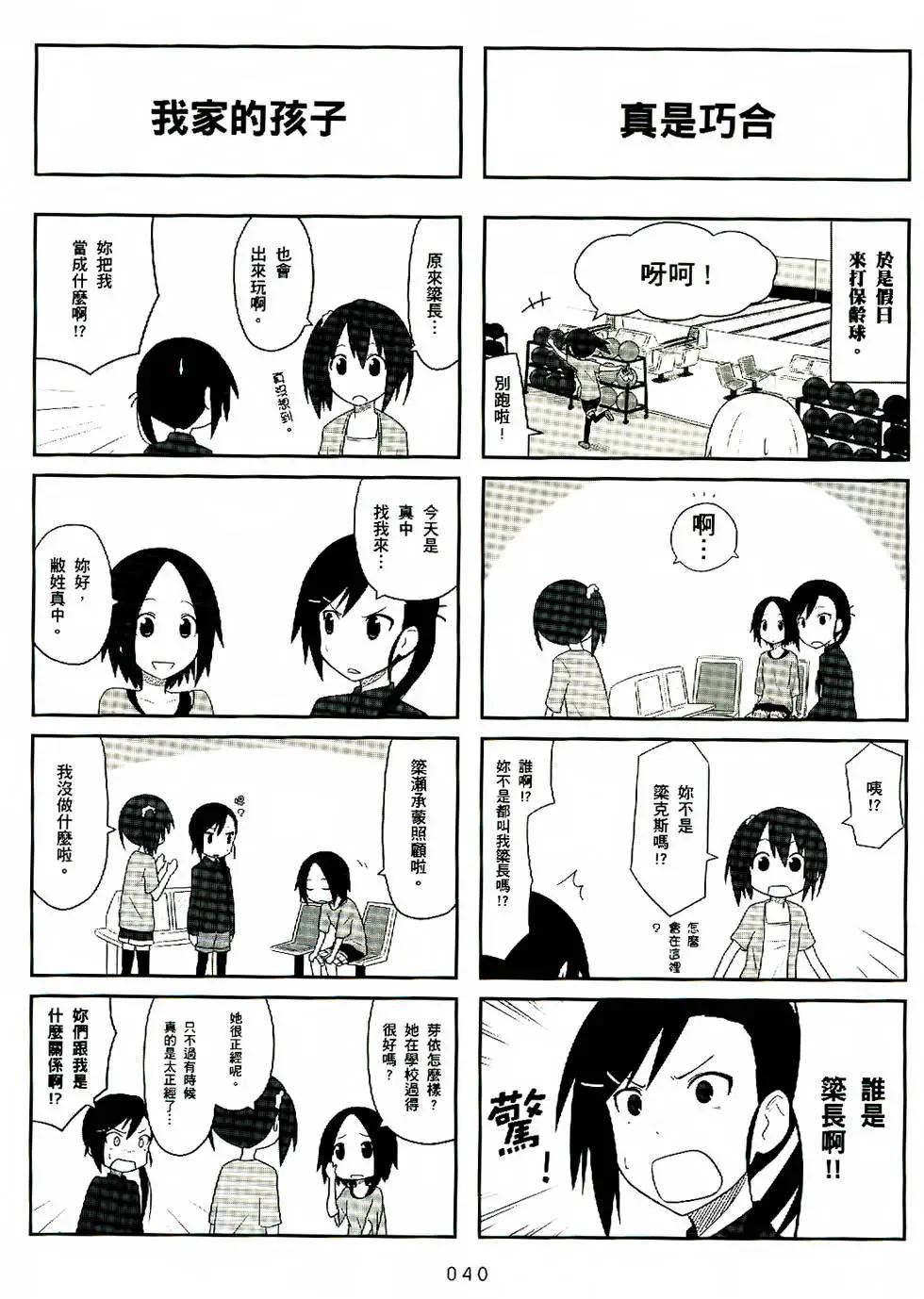 《校园日记AIURA》第01卷 第41页